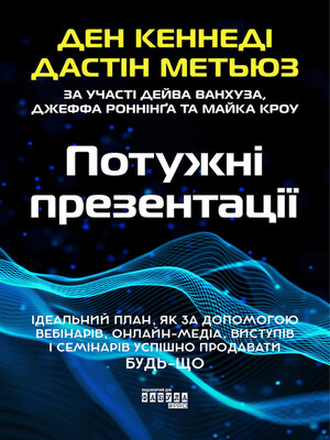 cover image of Потужні презентації